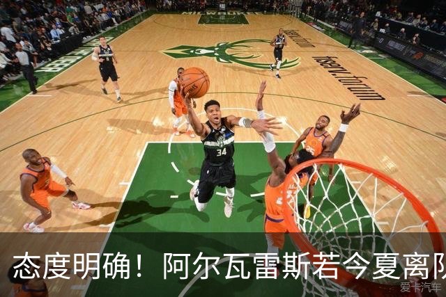 态度明确！阿尔瓦雷斯若今夏离队，球队拒绝将其出售至西甲对手