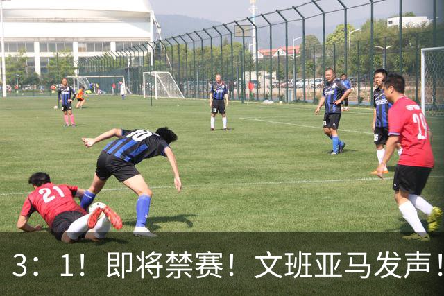 3：1！即将禁赛！文班亚马发声！必须追责…